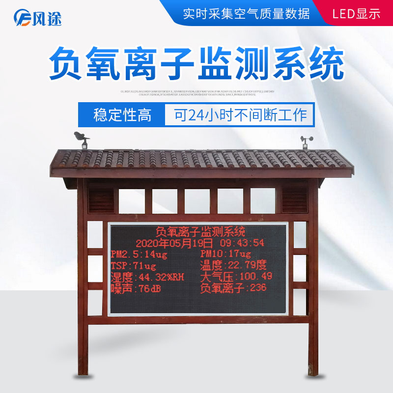 景區(qū)負氧離子監(jiān)測系統(tǒng)有什么樣的配置？