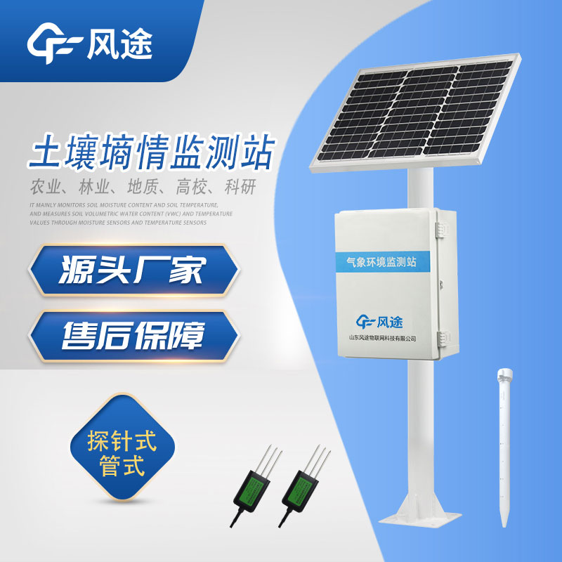 土壤環境采集監測站生產廠家哪家好？
