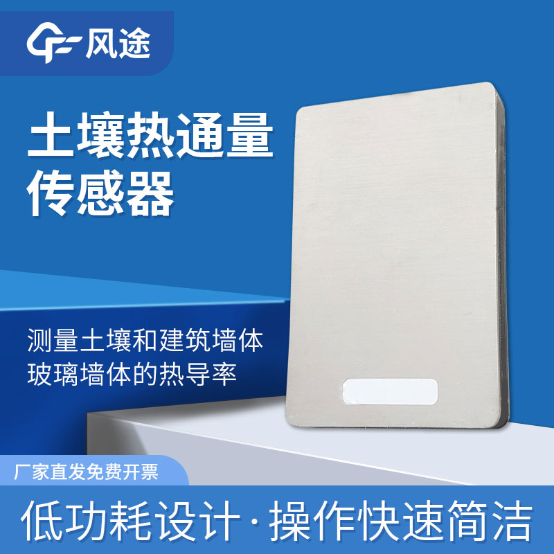 土壤熱通量是什么？