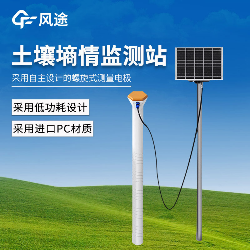 風途?物聯網土壤墑情檢測站，用于區域農田墑情的研究與抗旱減災