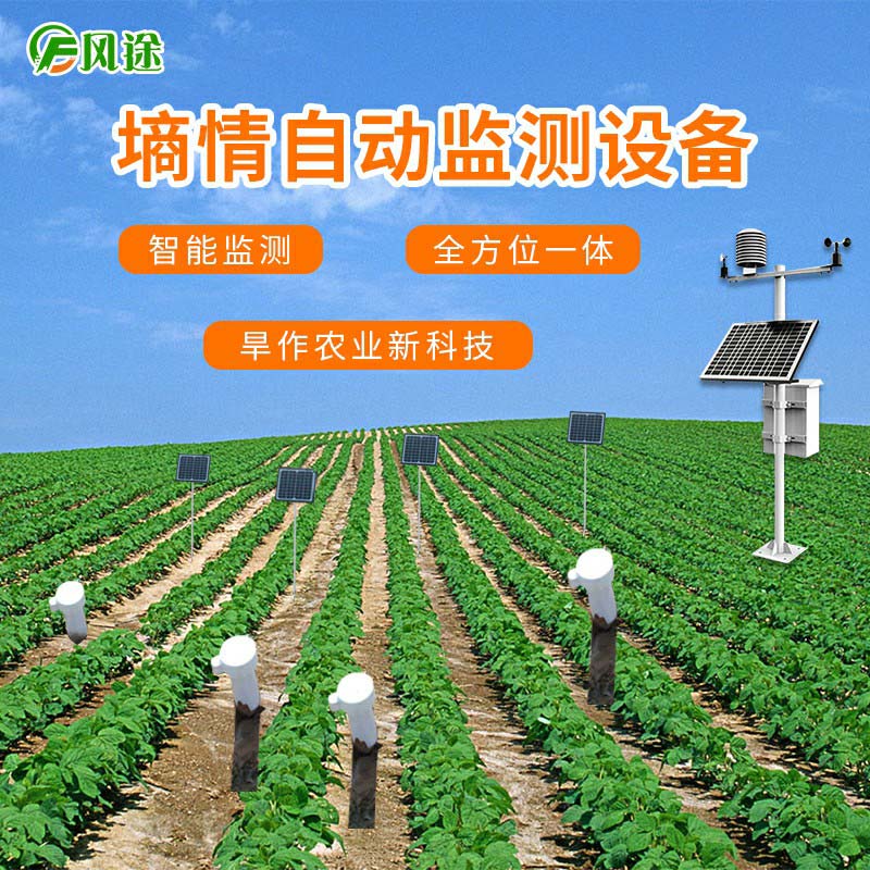 墑情自動監(jiān)測站都有什么配置？