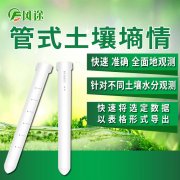 風途科技管式土壤墑情監(jiān)測系統(tǒng)怎么樣?