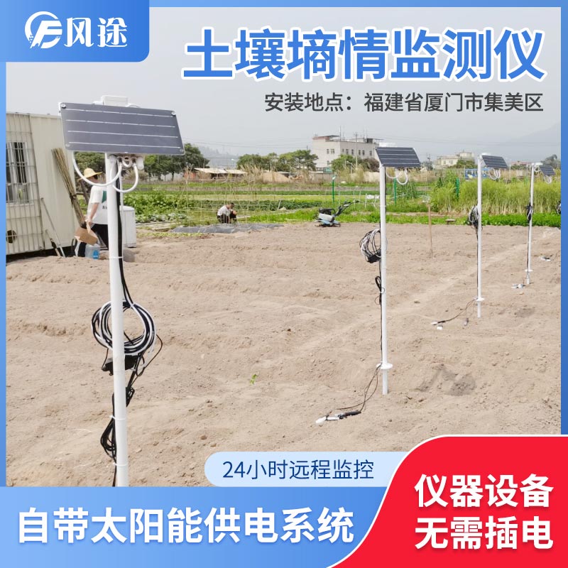 FT-LORA 土壤墑情監(jiān)測系統(tǒng)-風途科技